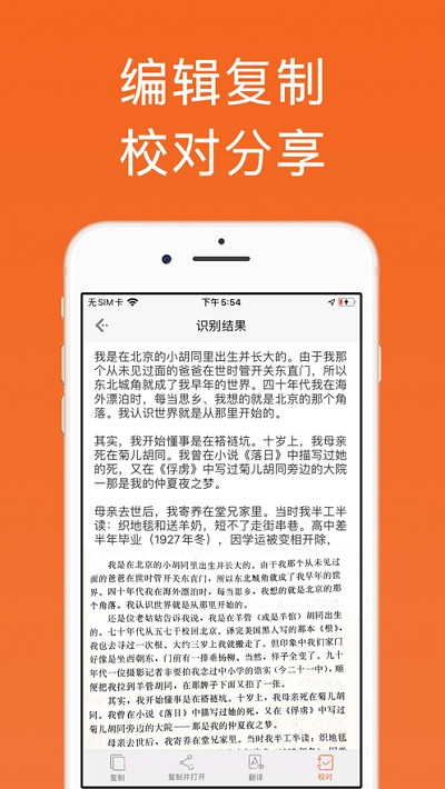 扫描汪(离线OCR文字识别)截图2