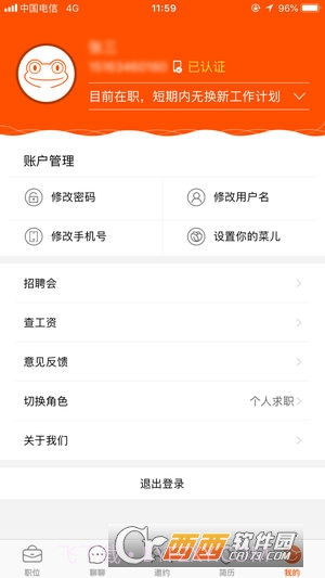 珠江人才手机客户端截图3