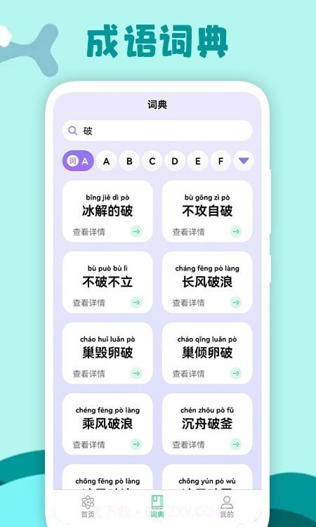 小学生故事截图2