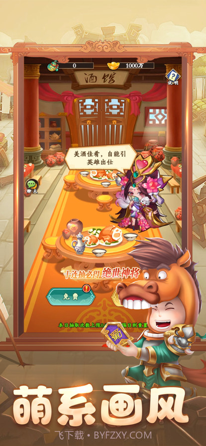 烽火燎三国侠隐风云截图3 烽火燎三国侠隐风云截图3