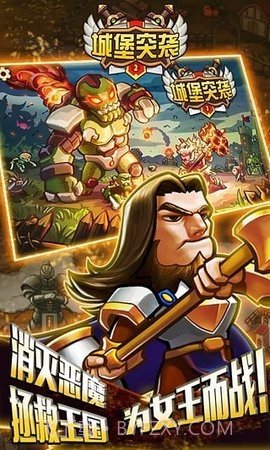 城堡突袭2下载 v3.0.3 截图2 城堡突袭2下载 v3.0.3 截图2