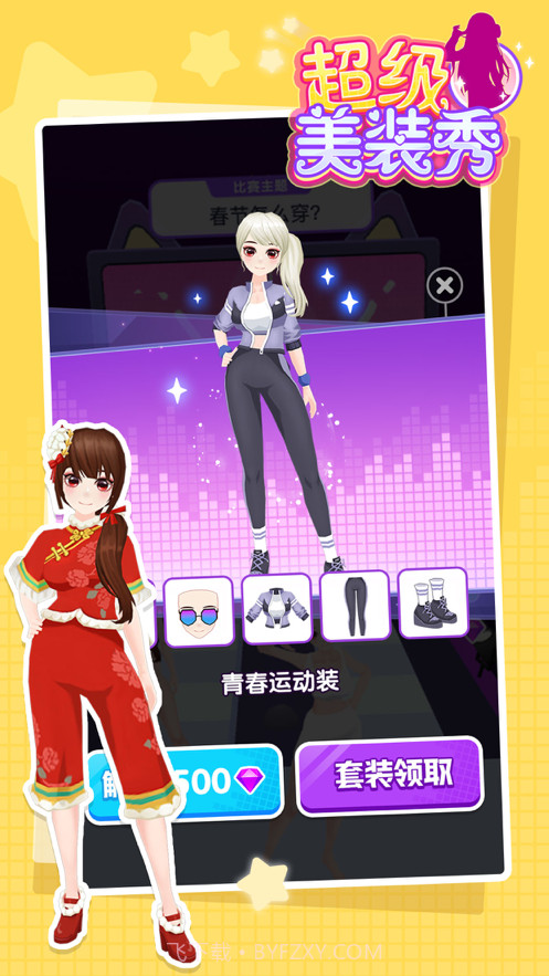 超级美装秀截图5 超级美装秀截图5