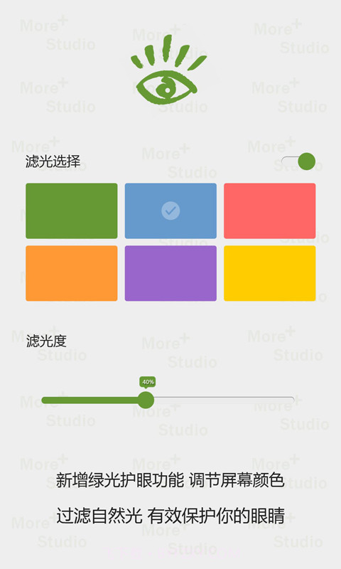 省电护眼亮度调节截图2