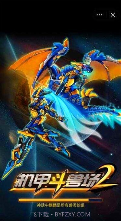 机甲斗兽场2截图2