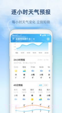 45日天气预报截图1