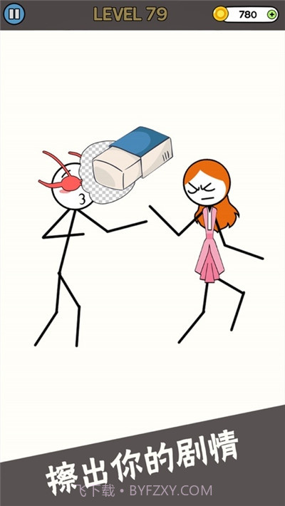 恋爱橡皮擦截图2