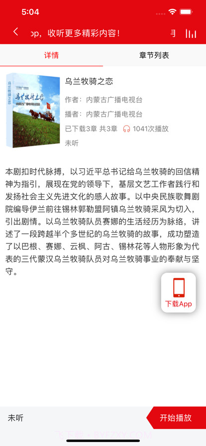 新语听书截图3 新语听书截图3