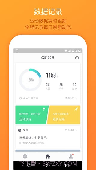 微信运动刷步数工具截图2 微信运动刷步数工具截图2