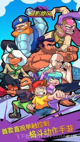 暗影旋风截图5 暗影旋风截图5