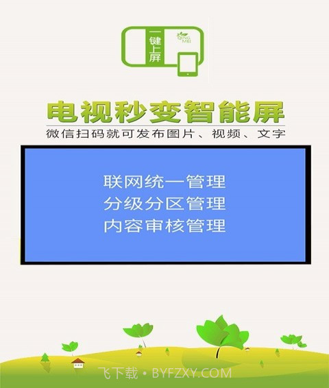 一键上屏截图2 一键上屏截图2