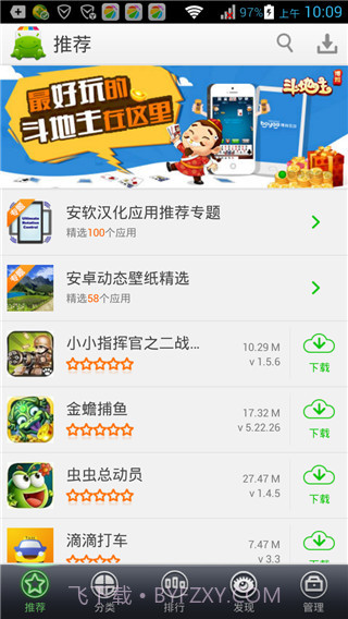 安软市场APP截图3