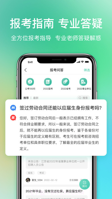 公考雷达截图6 公考雷达截图6