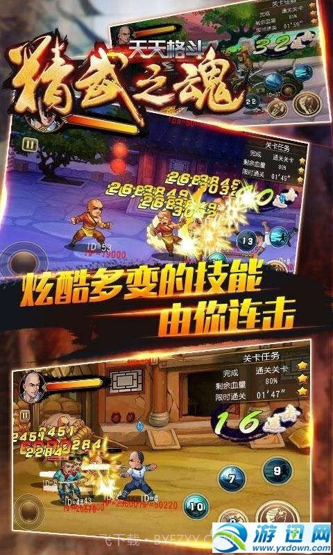 天天格斗：精武之魂截图1