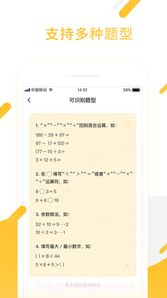 小猿口算APP截图3 小猿口算APP截图3