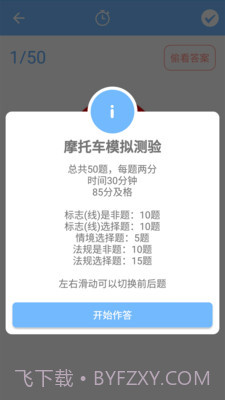 摩托车驾照一点通截图2