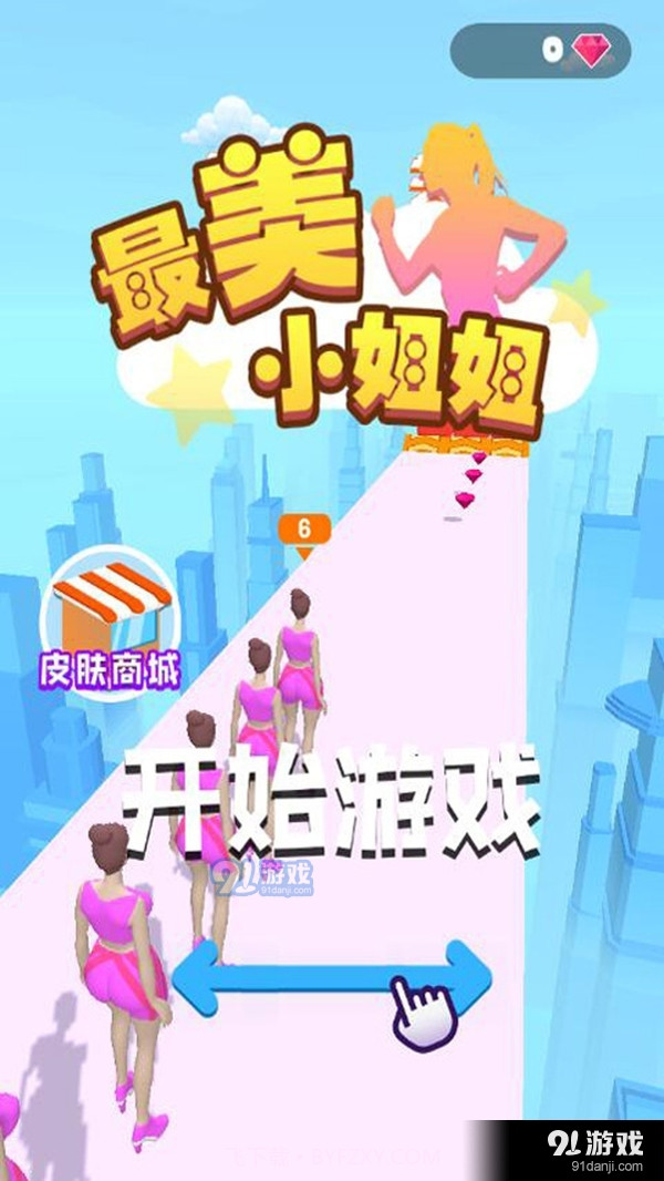 最美小姐姐截图4