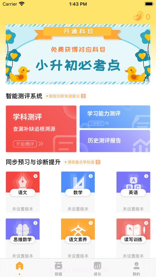 智优学截图1 智优学截图1
