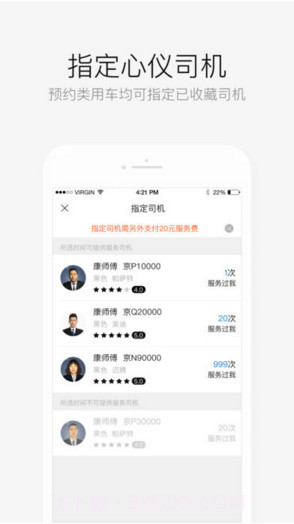 AA出行(原AA租车)截图3