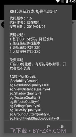 画质助手120帧（PUBG  Tool）截图2