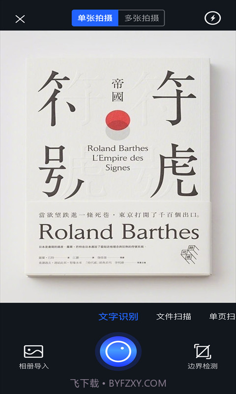 嗨格式图片转文字截图1