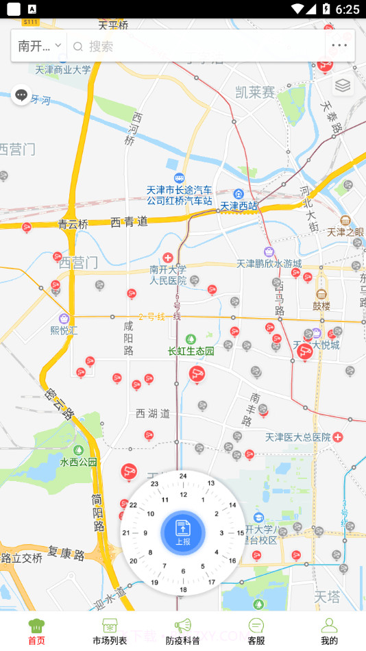 南开阳光食安截图2