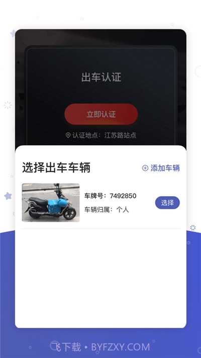 申骑智能交通管控平台截图3