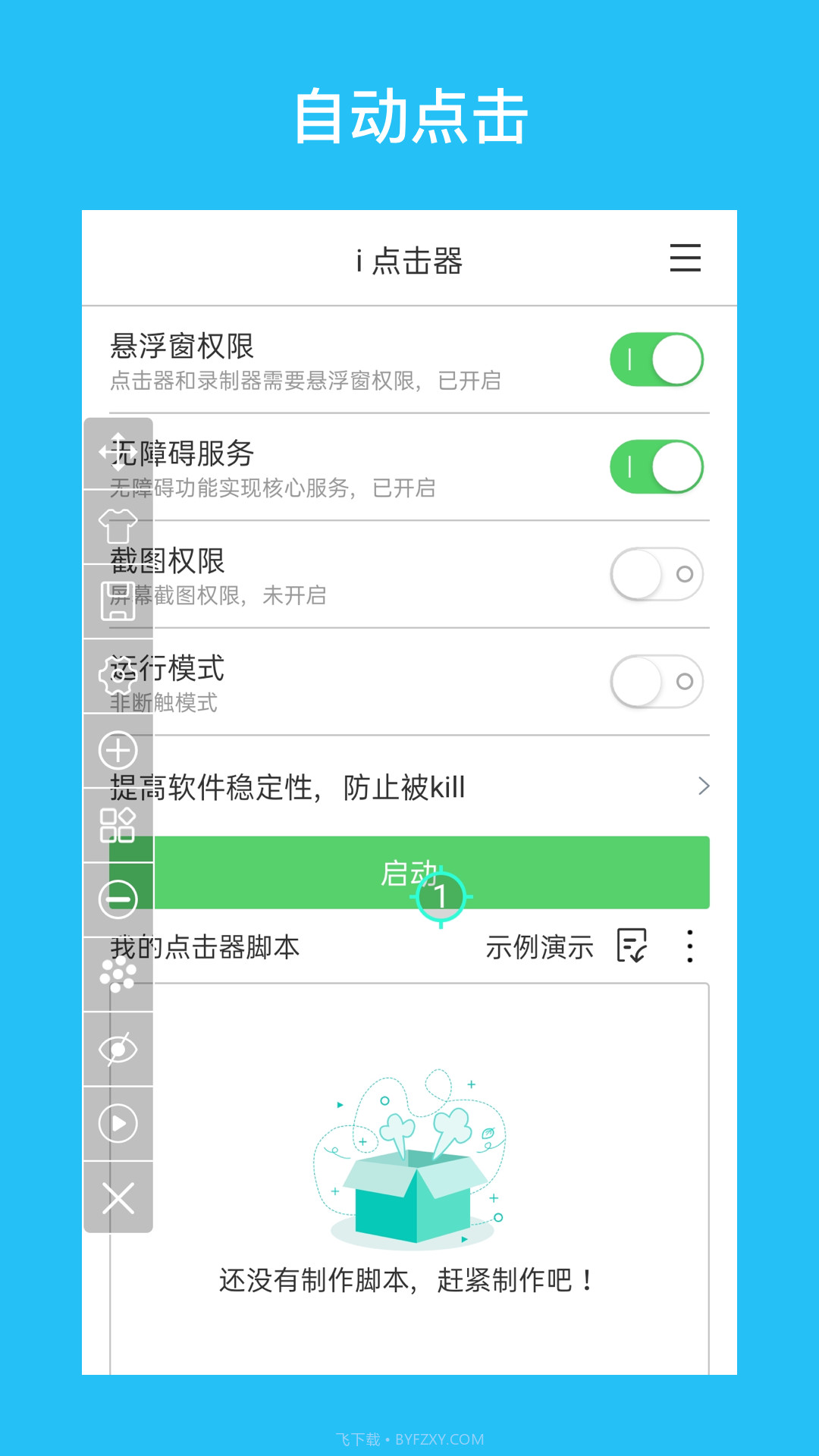 i 点击器截图1 i 点击器截图1