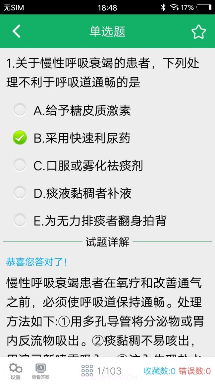 主任护师题库截图1