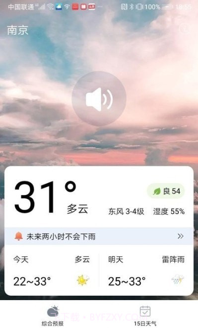 大好天气截图3