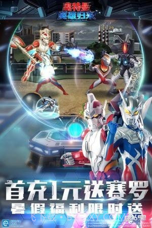 奥特曼英雄归来草花版截图4