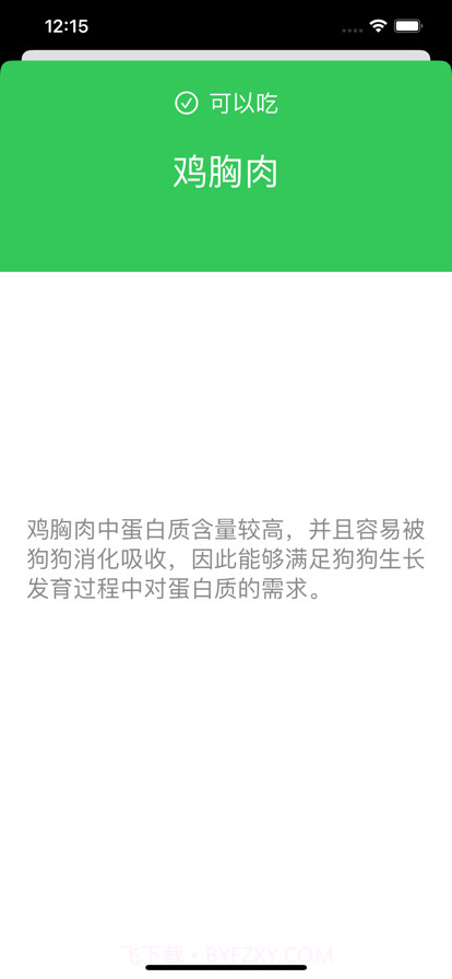 狗狗可以吃截图2