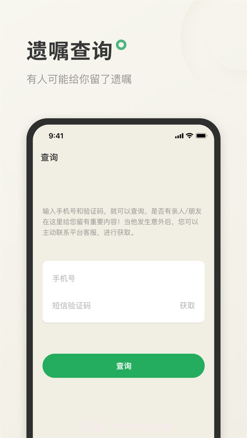 遗嘱宝截图3 遗嘱宝截图3