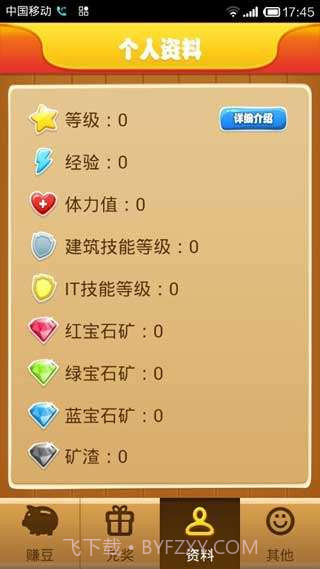 豆豆赚钱机截图2 豆豆赚钱机截图2