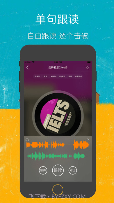 即刻复读机app截图2