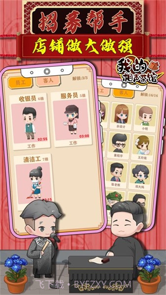 我的相声茶馆无限金币版截图1