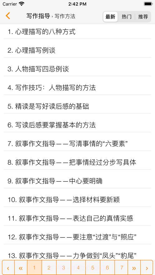 中小学作文截图5 中小学作文截图5