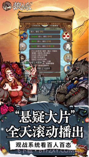 网易狼人杀截图3 网易狼人杀截图3