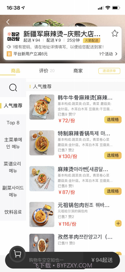 土豆外卖截图4