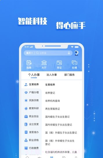 渝快政截图1