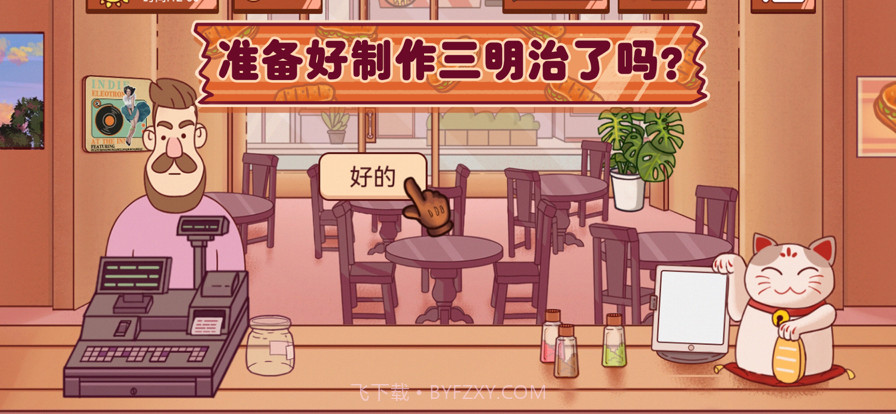 超级美食工厂美味三明治截图2