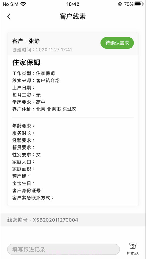 e城e家销售端截图5