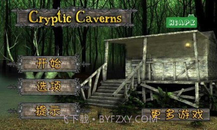 隐秘的洞穴截图3 隐秘的洞穴截图3