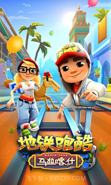 地铁跑酷钻石版截图3 地铁跑酷钻石版截图3