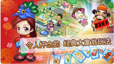 大富翁4截图5