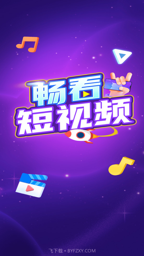 畅看短视频截图3