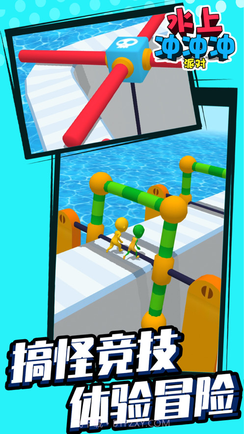 水上冲冲冲派对截图3