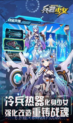 兵器少女截图4