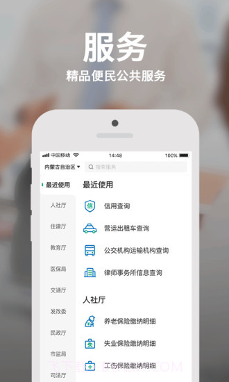 蒙e通健康码截图3