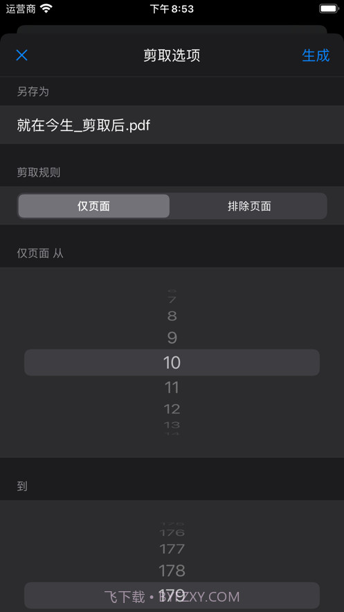 PDF剪取器截图1 PDF剪取器截图1