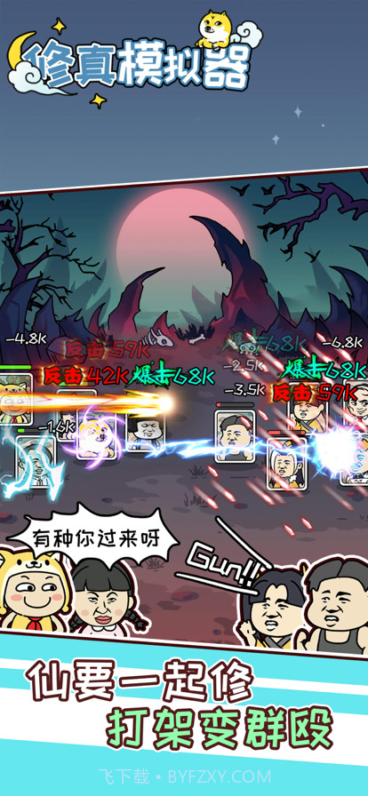 修真模拟器截图2